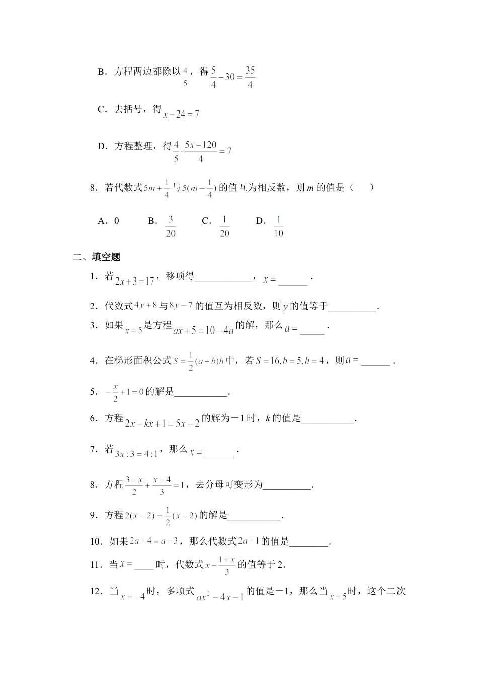 《解一元一次方程》综合练习3(1)-苏科版数学七年级上.doc_第2页