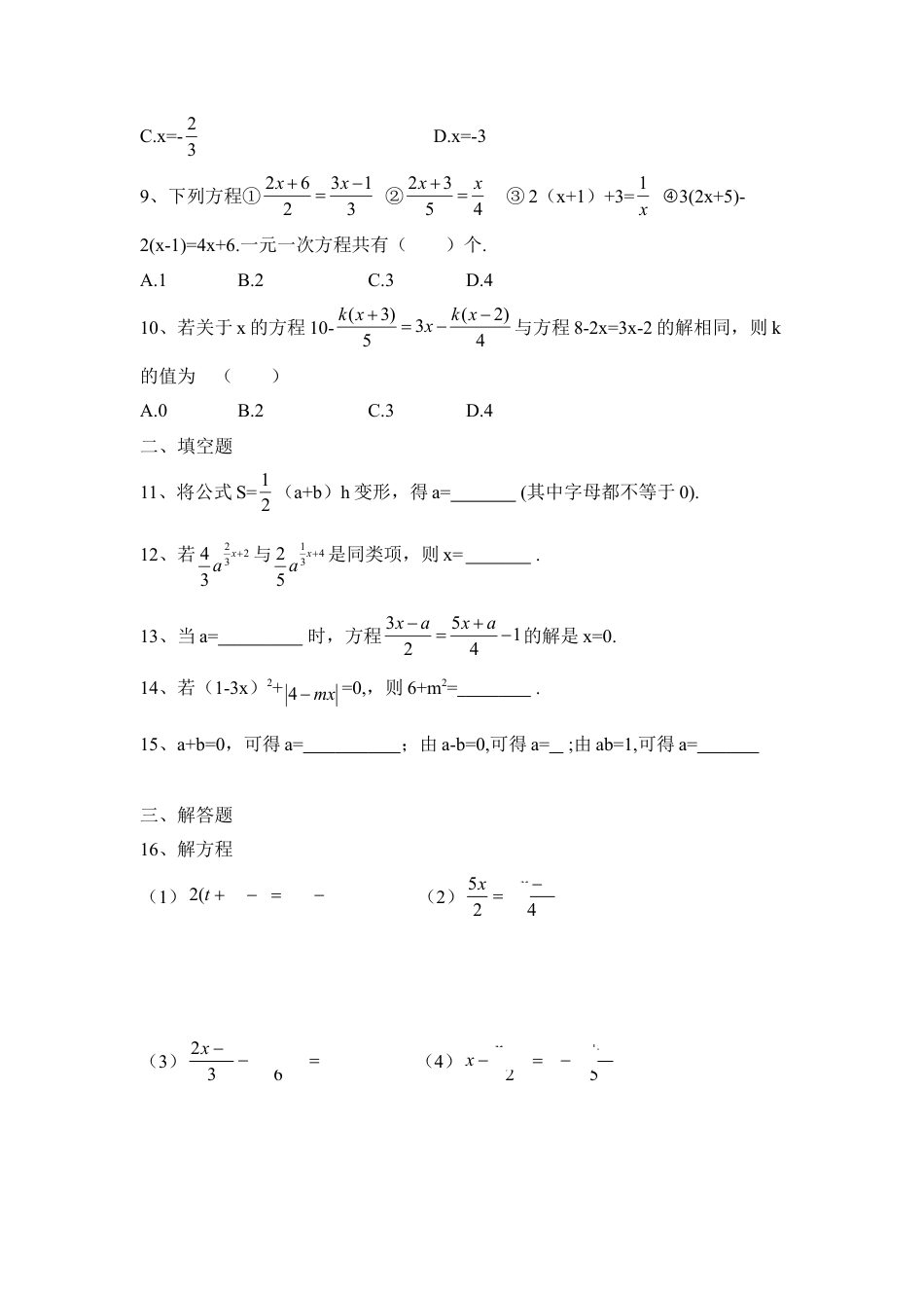 《解一元一次方程》综合练习4(1)-苏科版数学七年级上.doc_第2页