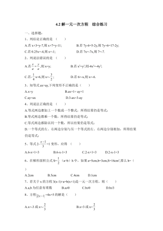 《解一元一次方程》综合练习4(1)-苏科版数学七年级上.doc