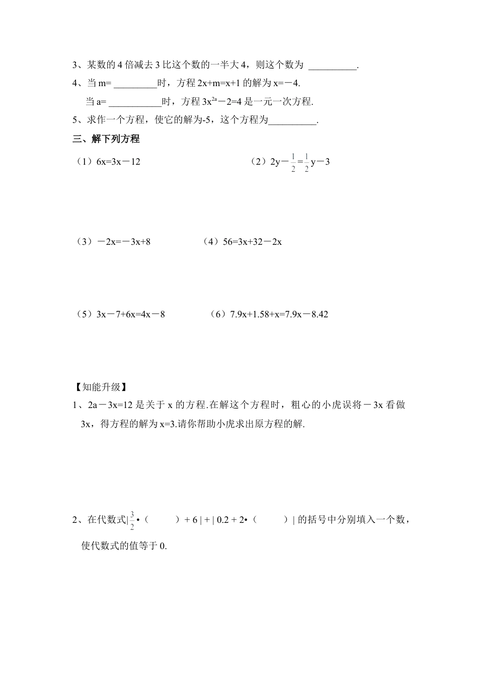 《解一元一次函数（1）》随堂练习1(1)-苏科版数学七年级上.doc_第2页