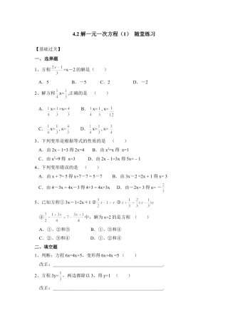 《解一元一次函数（1）》随堂练习1(1)-苏科版数学七年级上.doc