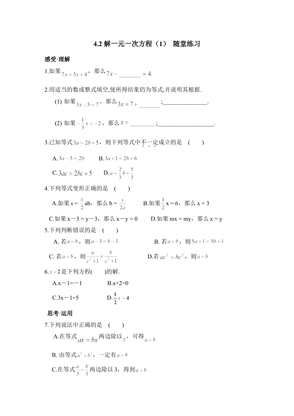 《解一元一次函数（1）》随堂练习2(1)-苏科版数学七年级上.doc_第1页