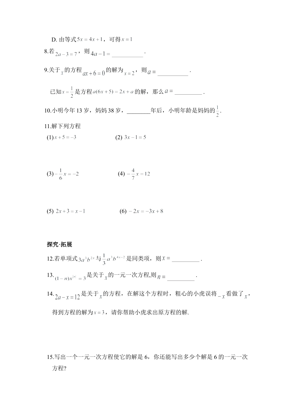 《解一元一次函数（1）》随堂练习2(1)-苏科版数学七年级上.doc_第2页