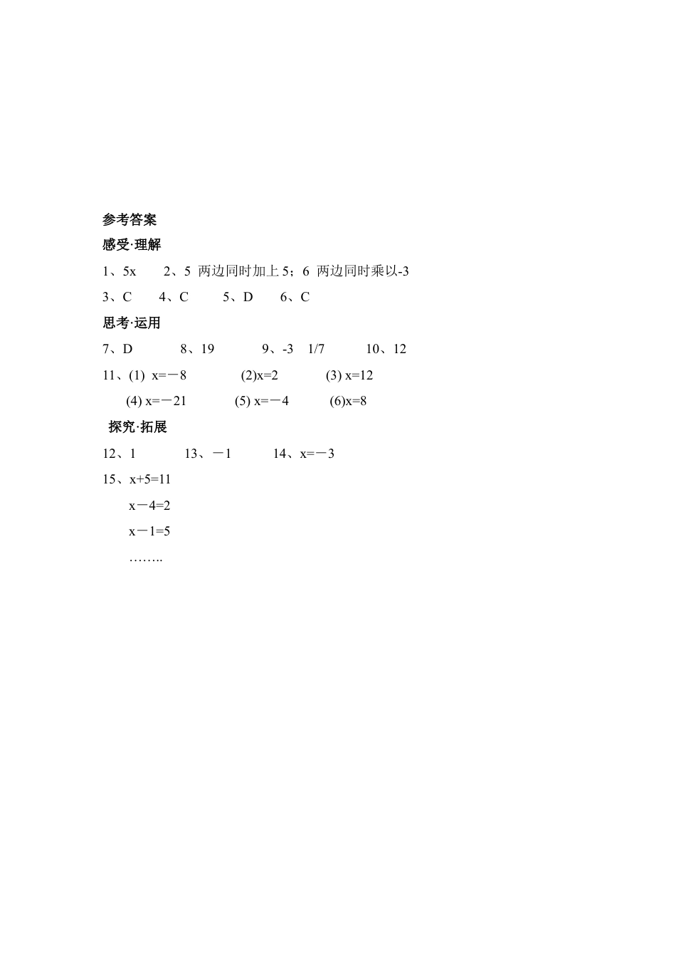 《解一元一次函数（1）》随堂练习2(1)-苏科版数学七年级上.doc_第3页