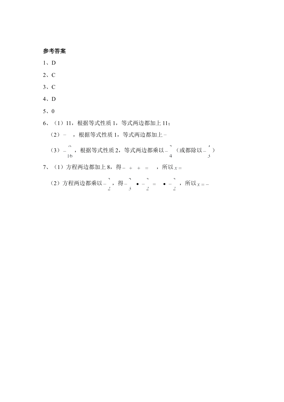 《解一元一次函数（1）》随堂练习3(1)-苏科版数学七年级上.doc_第2页