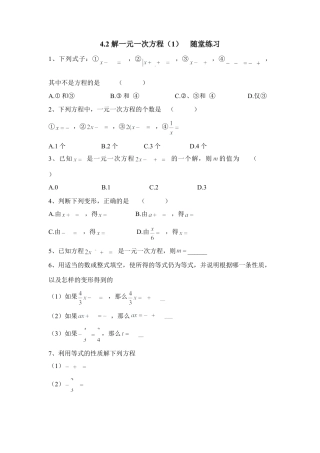 《解一元一次函数（1）》随堂练习3(1)-苏科版数学七年级上.doc