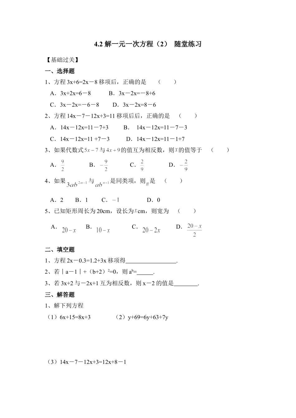 《解一元一次函数（2）》随堂练习1(1)-苏科版数学七年级上.doc_第1页