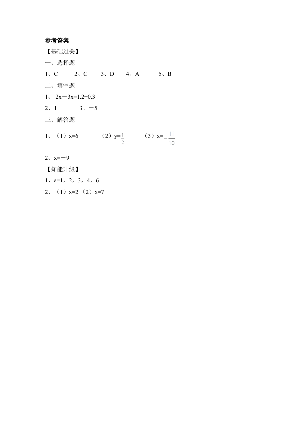 《解一元一次函数（2）》随堂练习1(1)-苏科版数学七年级上.doc_第3页