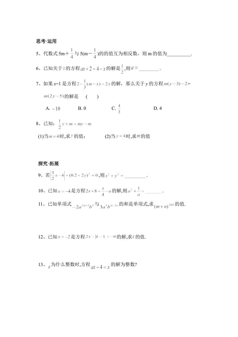 《解一元一次函数（2）》随堂练习2(1)-苏科版数学七年级上.doc_第2页