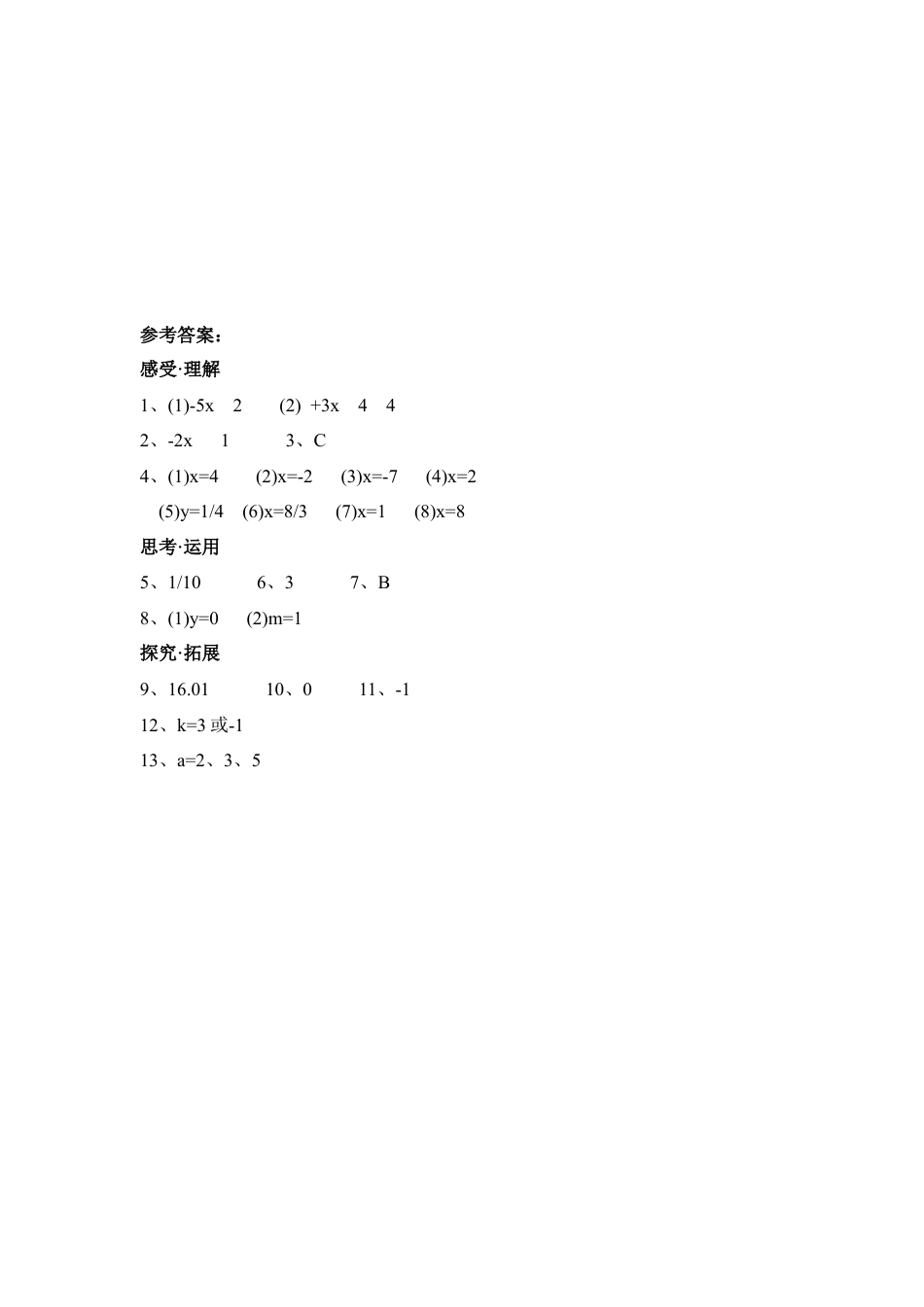 《解一元一次函数（2）》随堂练习2(1)-苏科版数学七年级上.doc_第3页
