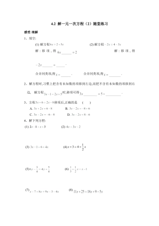 《解一元一次函数（2）》随堂练习2(1)-苏科版数学七年级上.doc