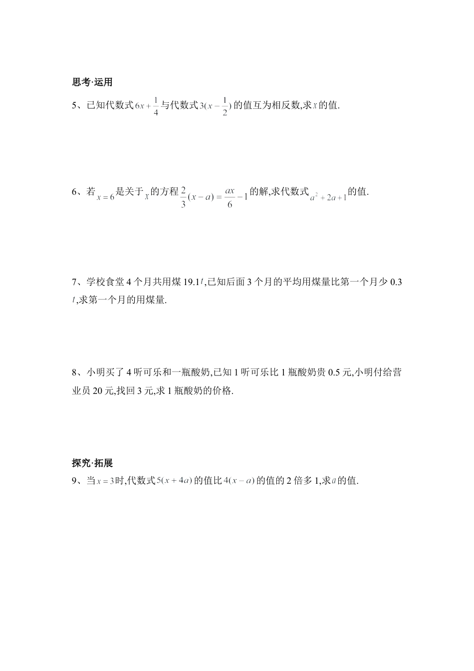 《解一元一次函数（3）》随堂练习(1)-苏科版数学七年级上.doc_第2页