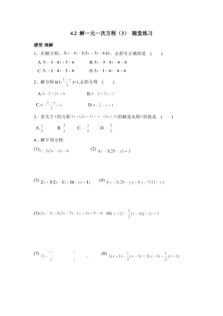 《解一元一次函数（3）》随堂练习(1)-苏科版数学七年级上.doc