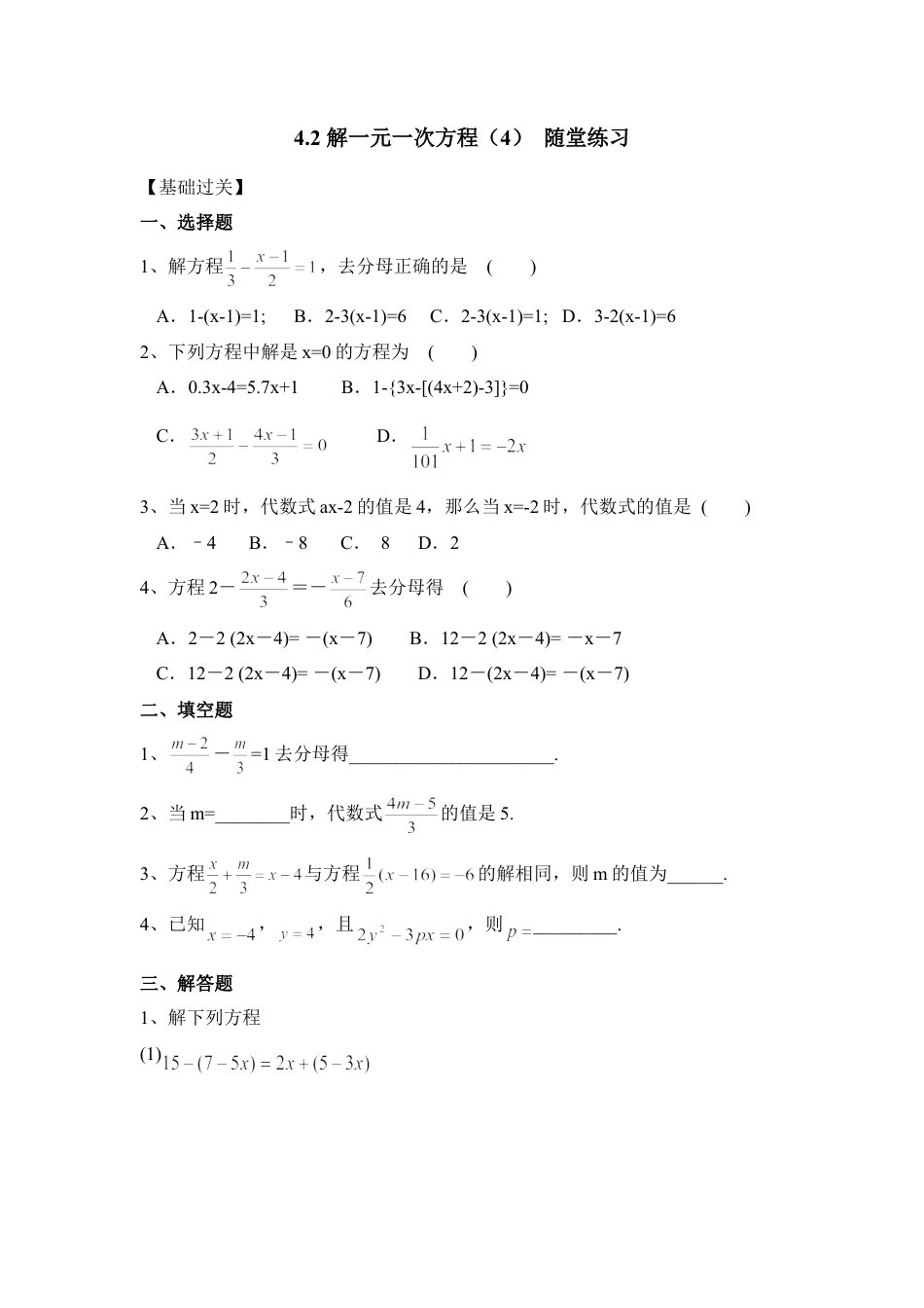 《解一元一次函数（4）》随堂练习(1)-苏科版数学七年级上.doc_第1页