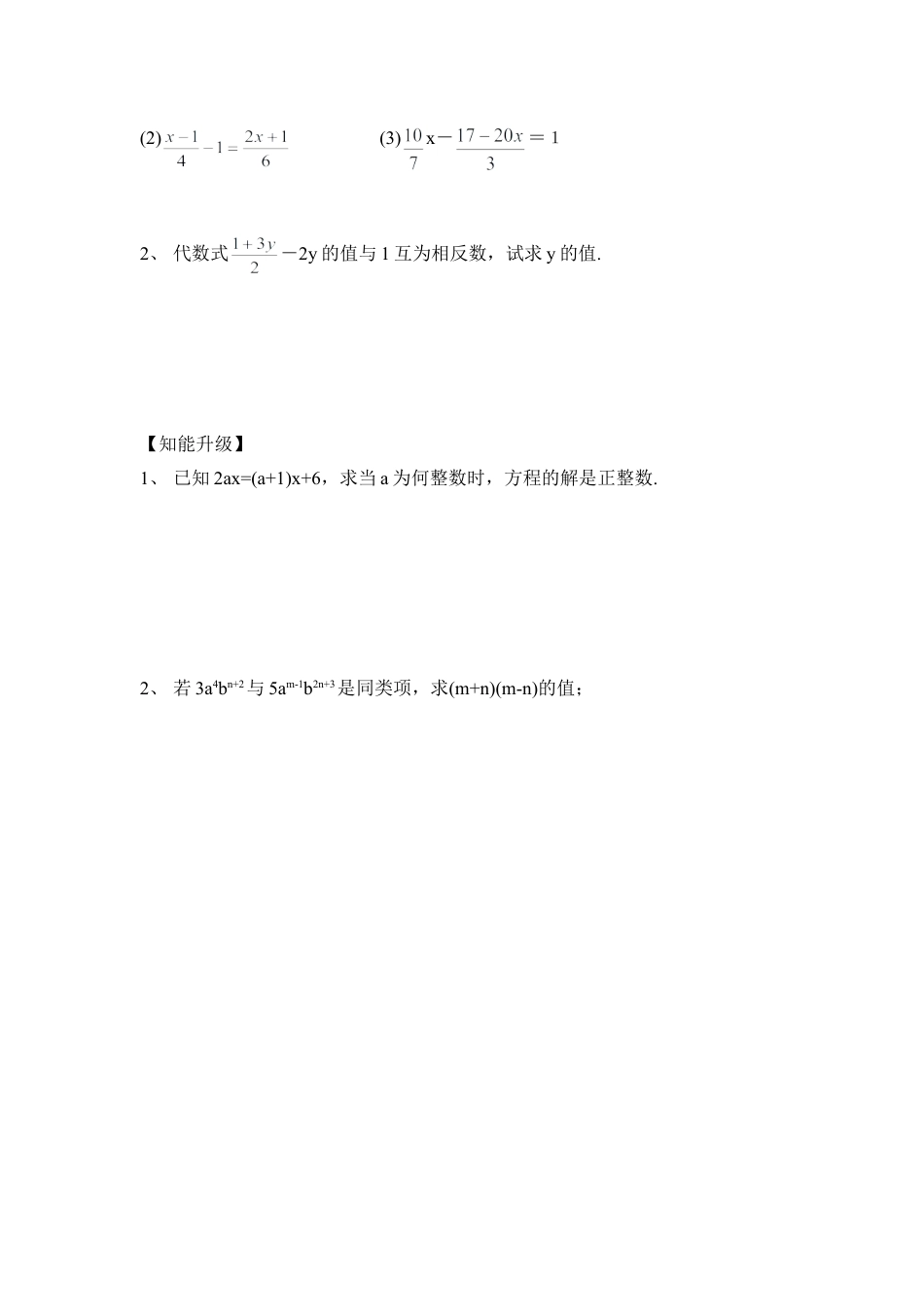 《解一元一次函数（4）》随堂练习(1)-苏科版数学七年级上.doc_第2页