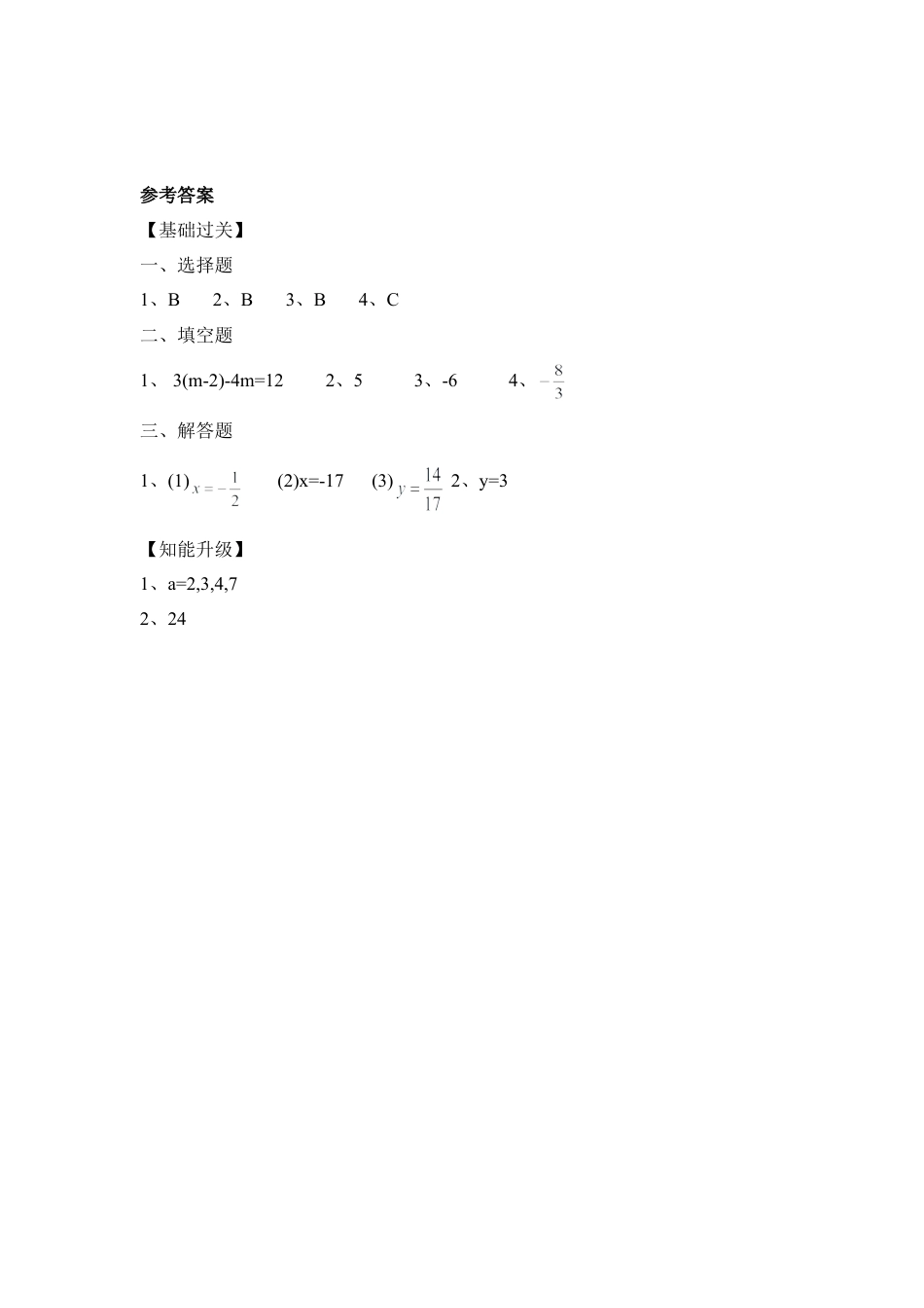《解一元一次函数（4）》随堂练习(1)-苏科版数学七年级上.doc_第3页