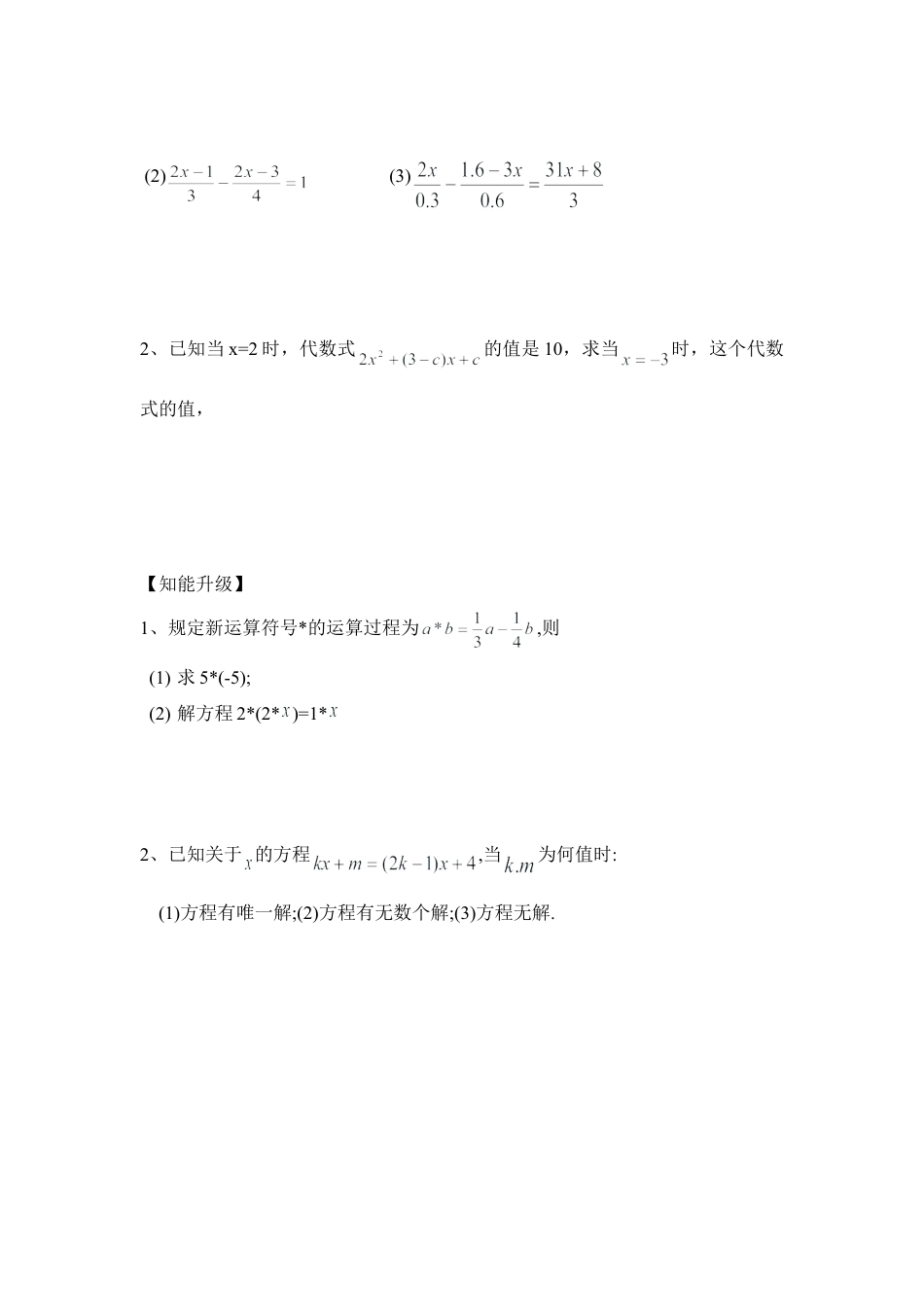 《解一元一次函数（4）》同步练习1(1)-苏科版数学七年级上.doc_第2页
