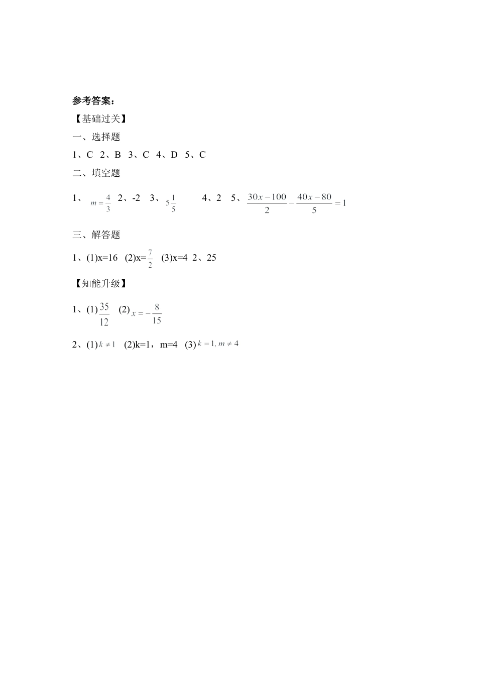 《解一元一次函数（4）》同步练习1(1)-苏科版数学七年级上.doc_第3页