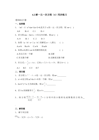 《解一元一次函数（4）》同步练习1(1)-苏科版数学七年级上.doc