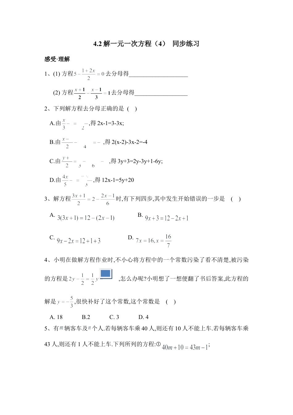 《解一元一次函数（4）》同步练习2(1)-苏科版数学七年级上.doc_第1页