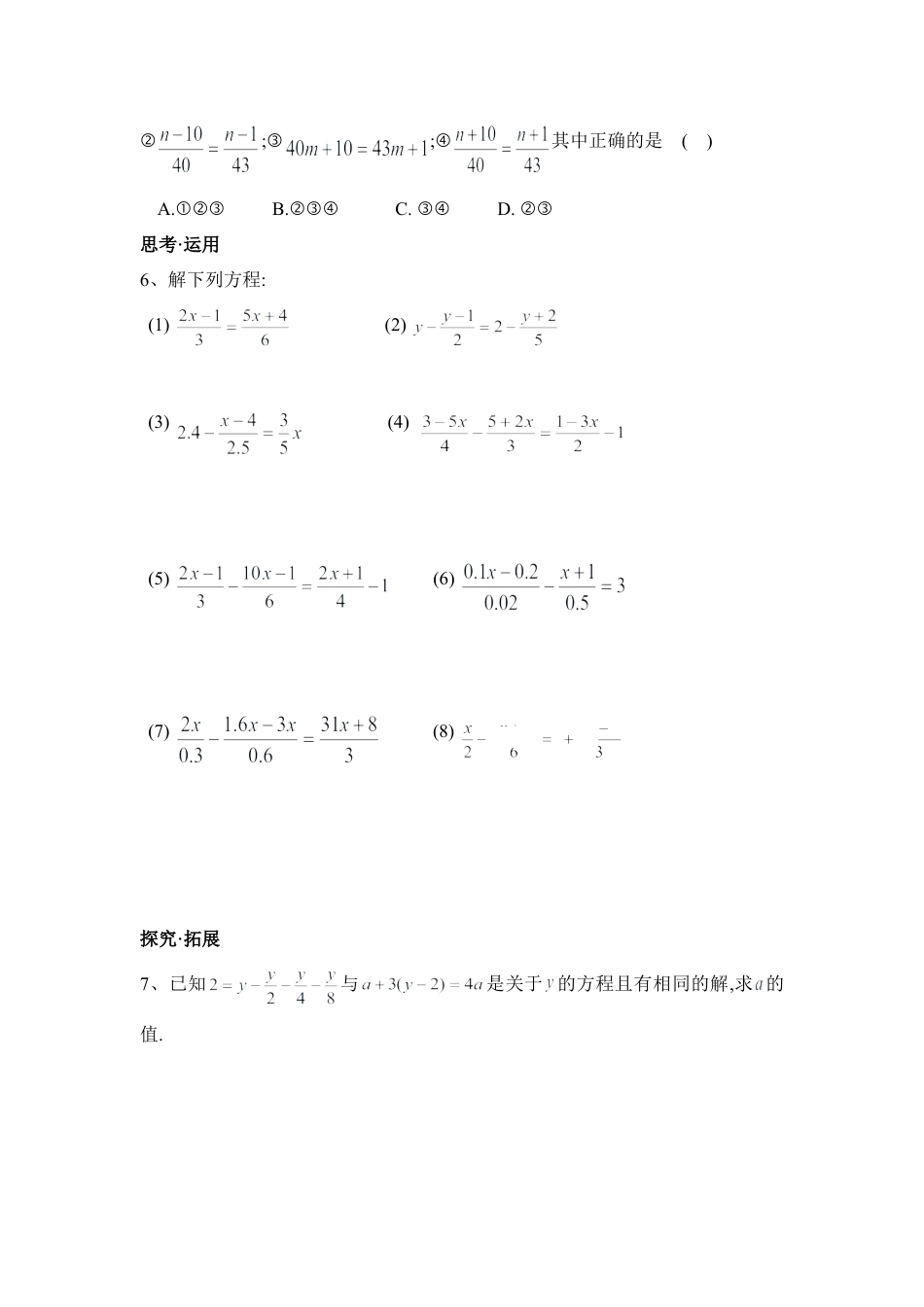 《解一元一次函数（4）》同步练习2(1)-苏科版数学七年级上.doc_第2页