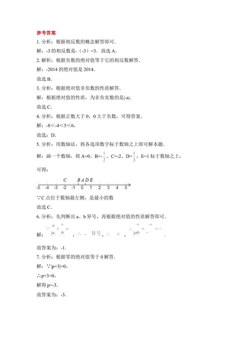 《绝对值》考点链接(1)-苏科版数学七年级上.doc_第2页