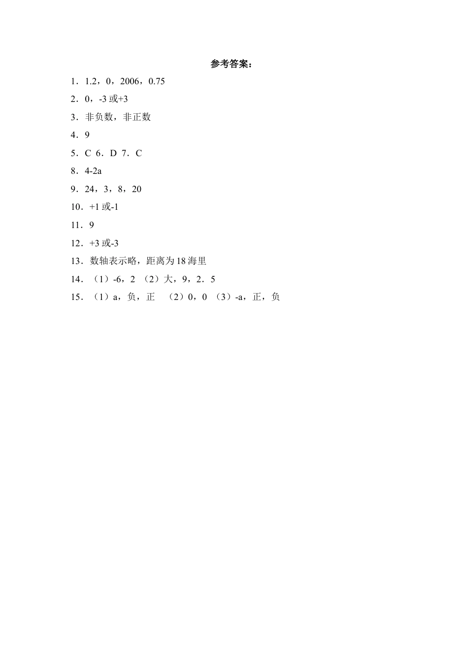 《绝对值》针对训练1(1)-苏科版数学七年级上.doc_第3页