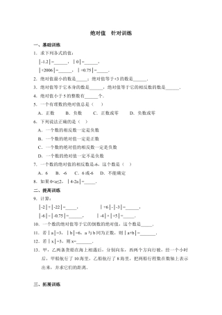 《绝对值》针对训练1(1)-苏科版数学七年级上.doc