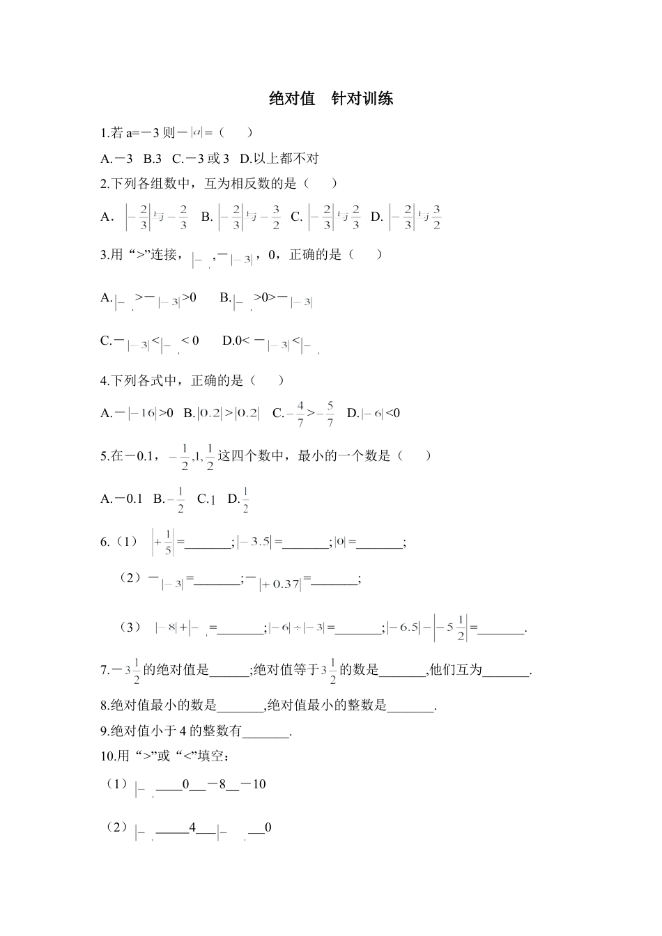 《绝对值》针对训练2(1)-苏科版数学七年级上.doc_第1页