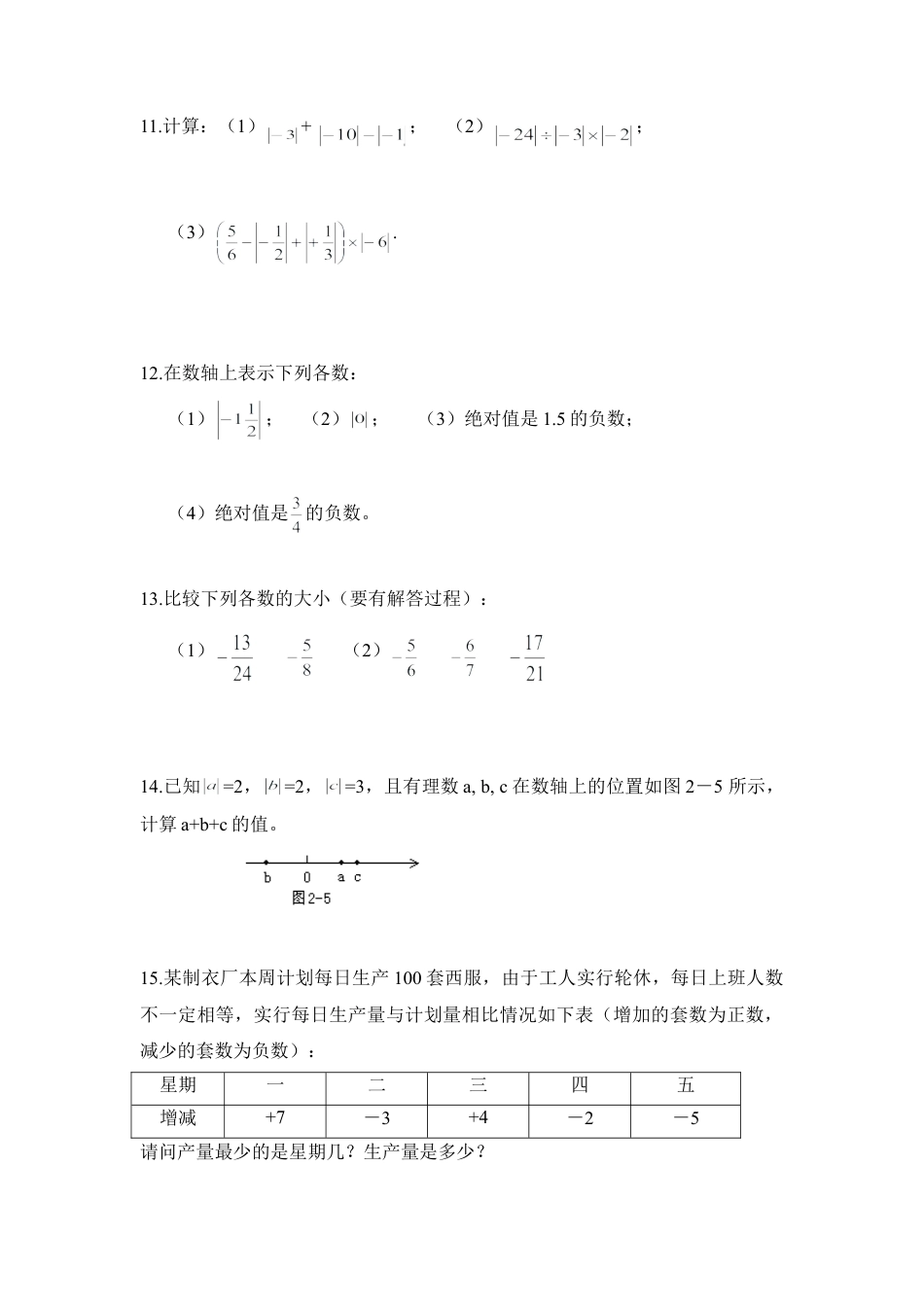 《绝对值》针对训练2(1)-苏科版数学七年级上.doc_第2页