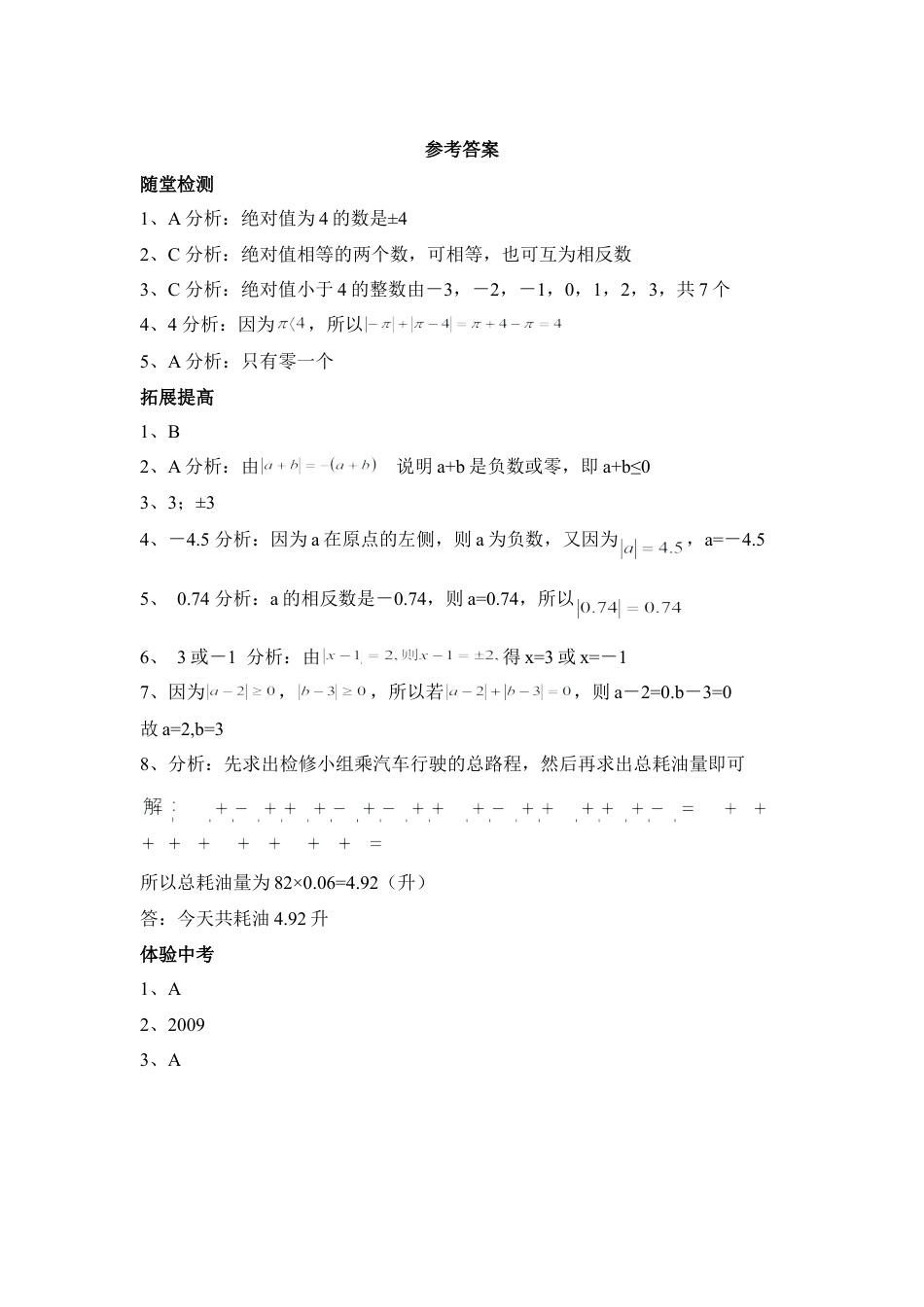 《绝对值》针对训练3(1)-苏科版数学七年级上.doc_第3页