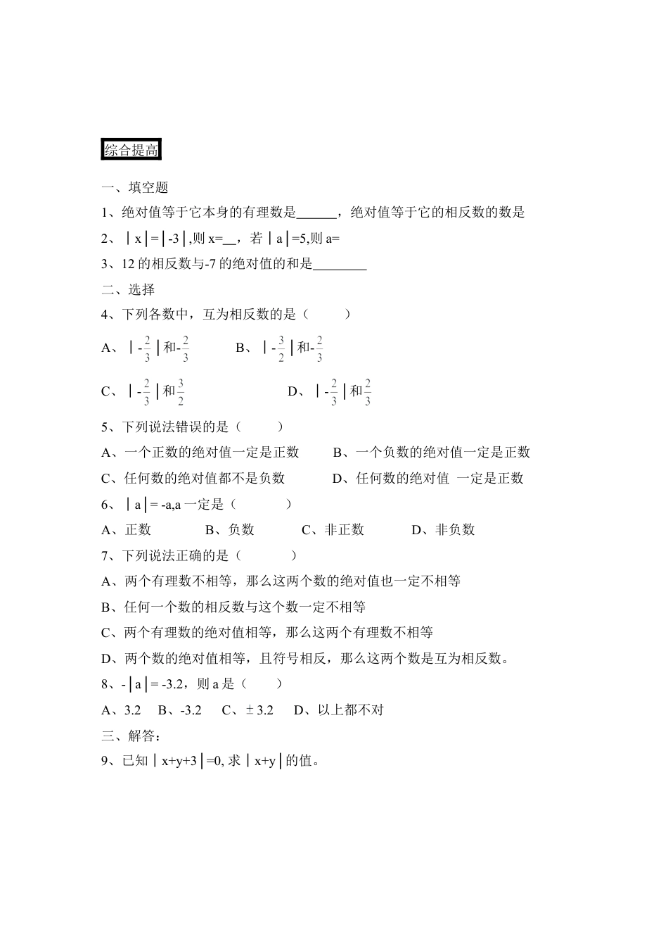 《绝对值与相反数》综合练习1(1)-苏科版数学七年级上.doc_第2页