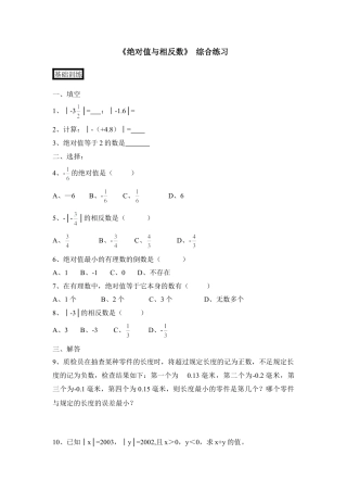 《绝对值与相反数》综合练习1(1)-苏科版数学七年级上.doc