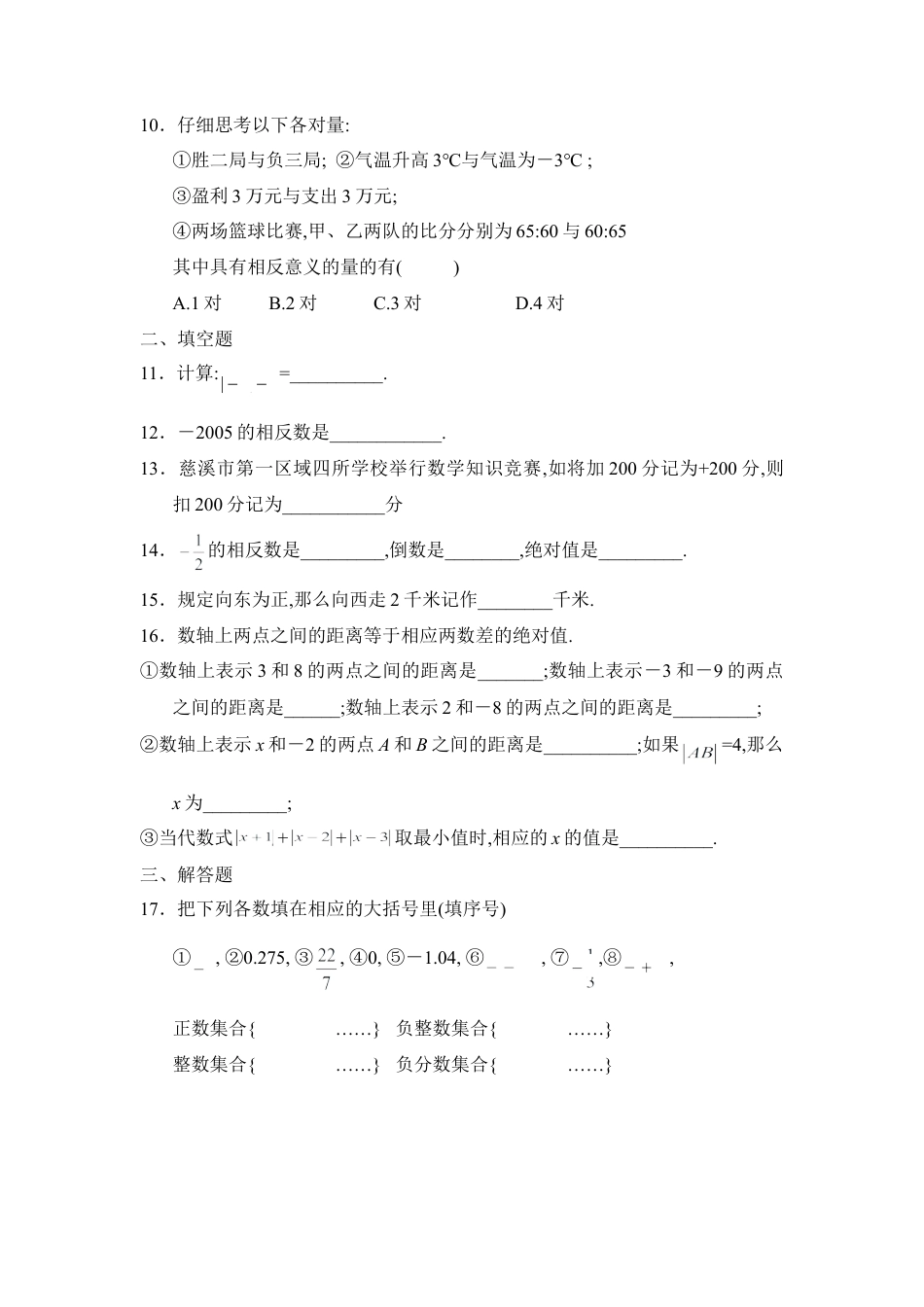《绝对值与相反数》综合练习2(1)-苏科版数学七年级上.doc_第2页