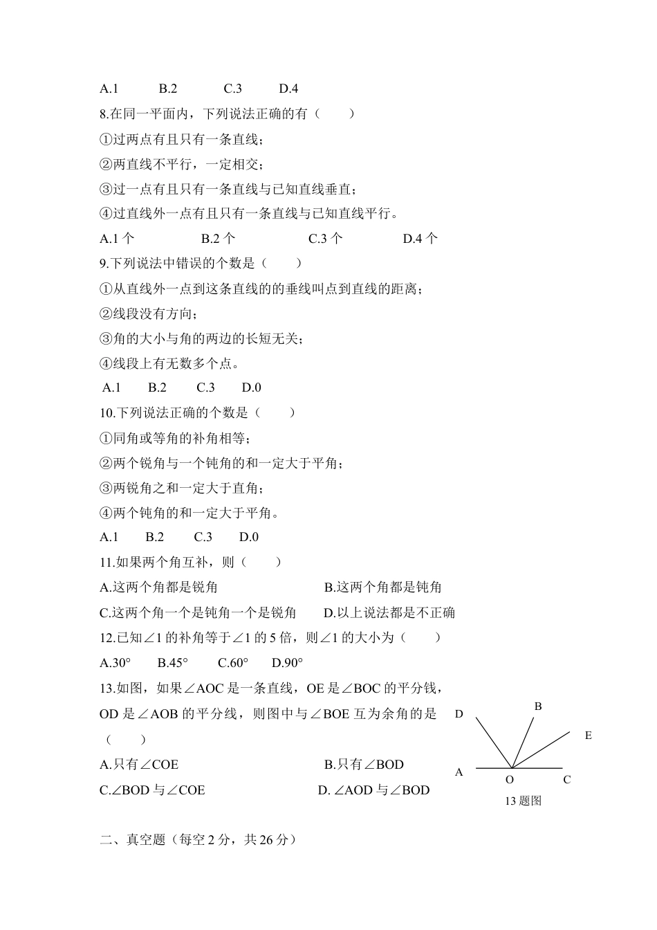 《平面图形的认识（一）》单元检测1(1)-苏科版数学七年级上.doc_第2页
