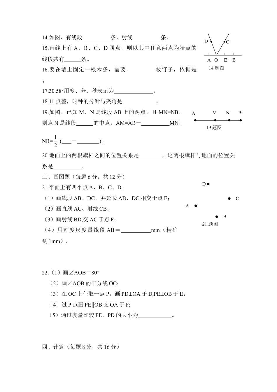 《平面图形的认识（一）》单元检测1(1)-苏科版数学七年级上.doc_第3页
