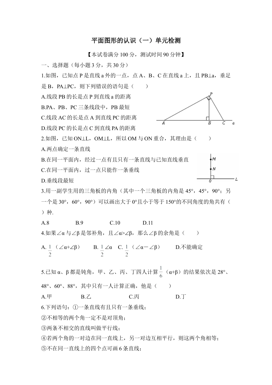 《平面图形的认识（一）》单元检测2(1)-苏科版数学七年级上.doc_第1页
