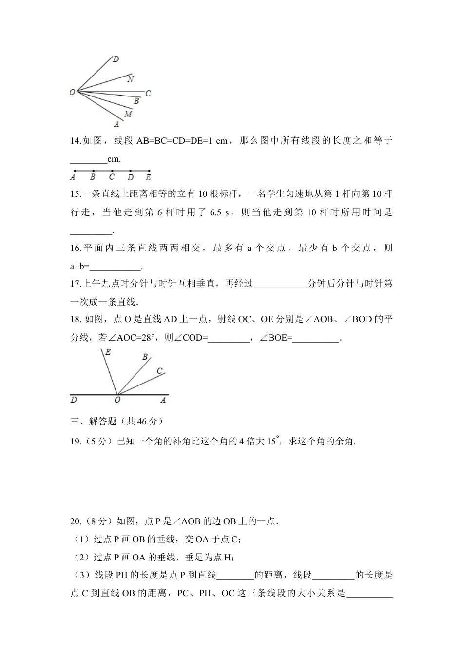 《平面图形的认识（一）》单元检测2(1)-苏科版数学七年级上.doc_第3页