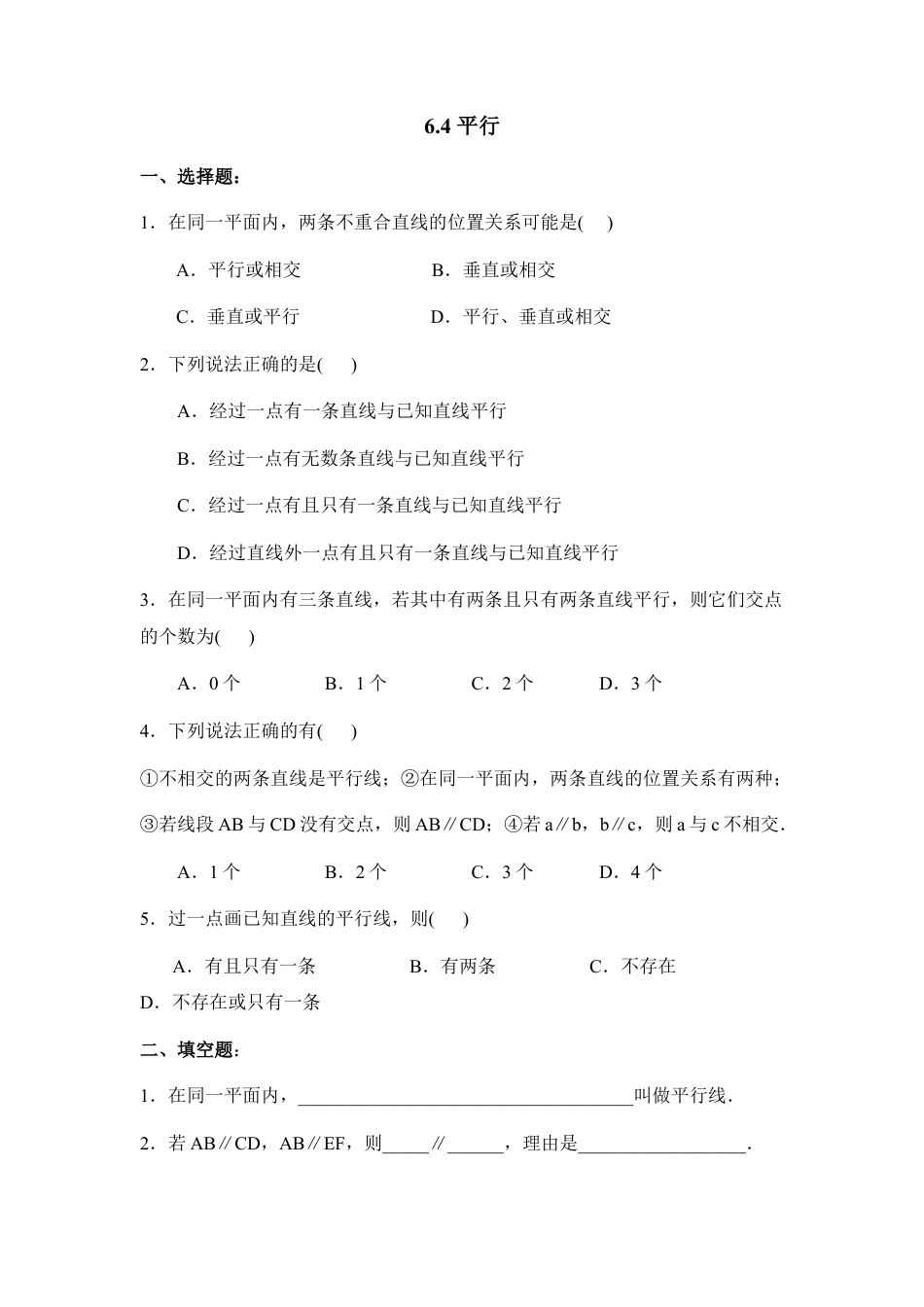 《平行》同步练习1(1)-苏科版数学七年级上.doc_第1页