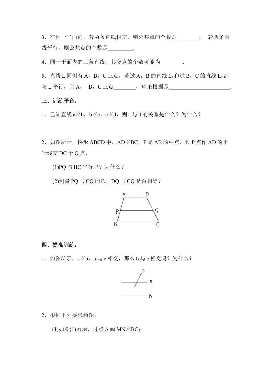 《平行》同步练习1(1)-苏科版数学七年级上.doc_第2页