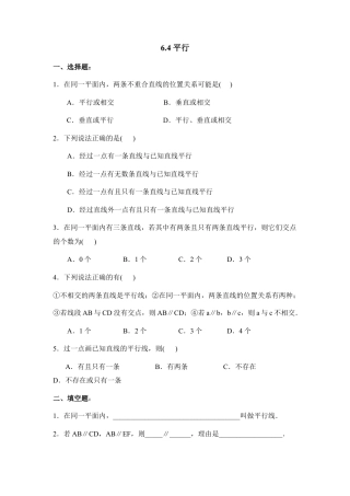 《平行》同步练习1(1)-苏科版数学七年级上.doc