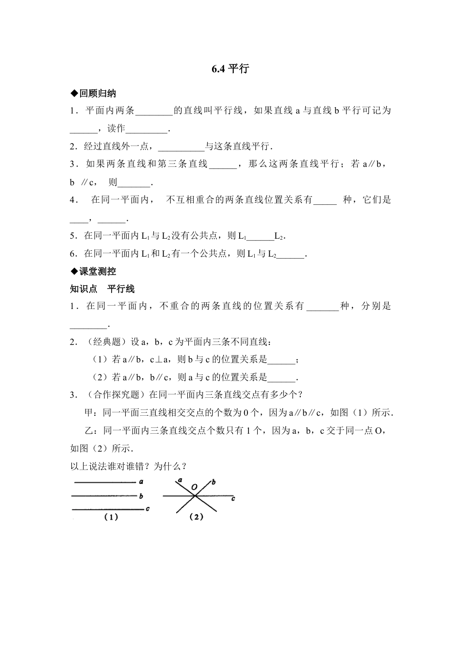 《平行》同步练习2(1)-苏科版数学七年级上.doc_第1页
