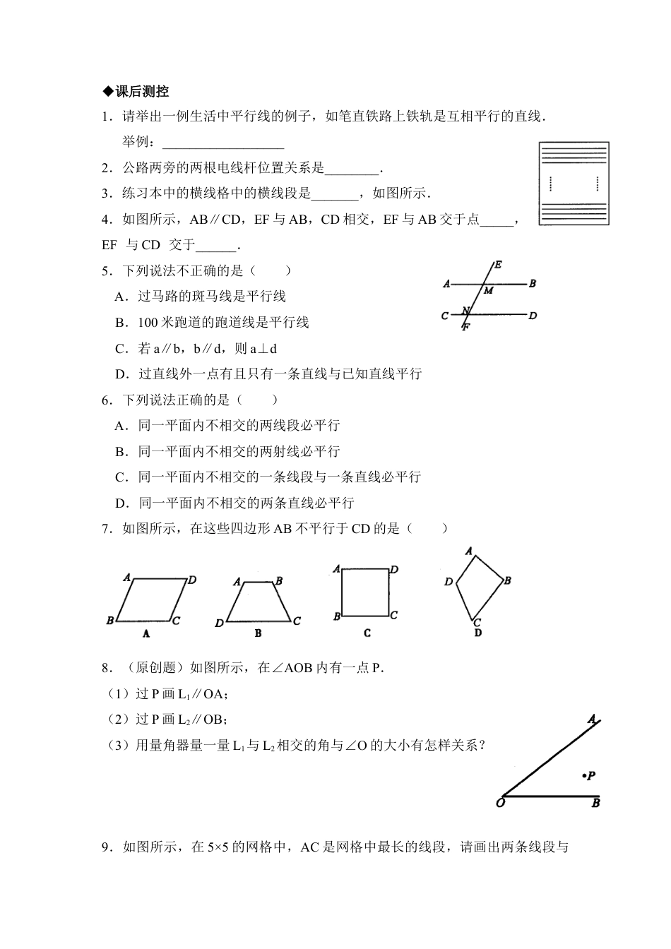 《平行》同步练习2(1)-苏科版数学七年级上.doc_第2页