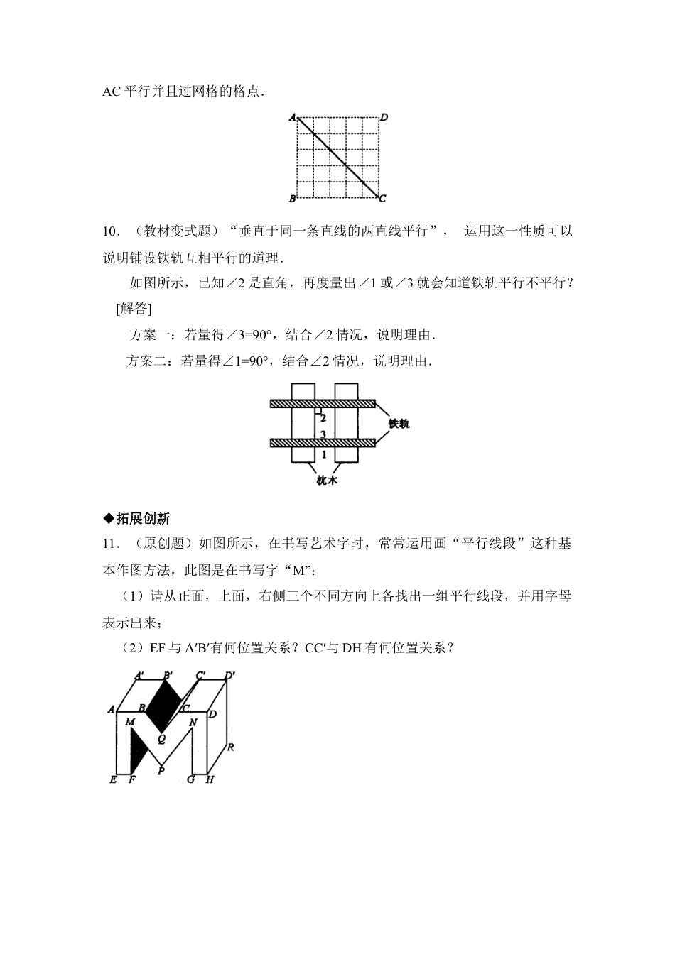 《平行》同步练习2(1)-苏科版数学七年级上.doc_第3页