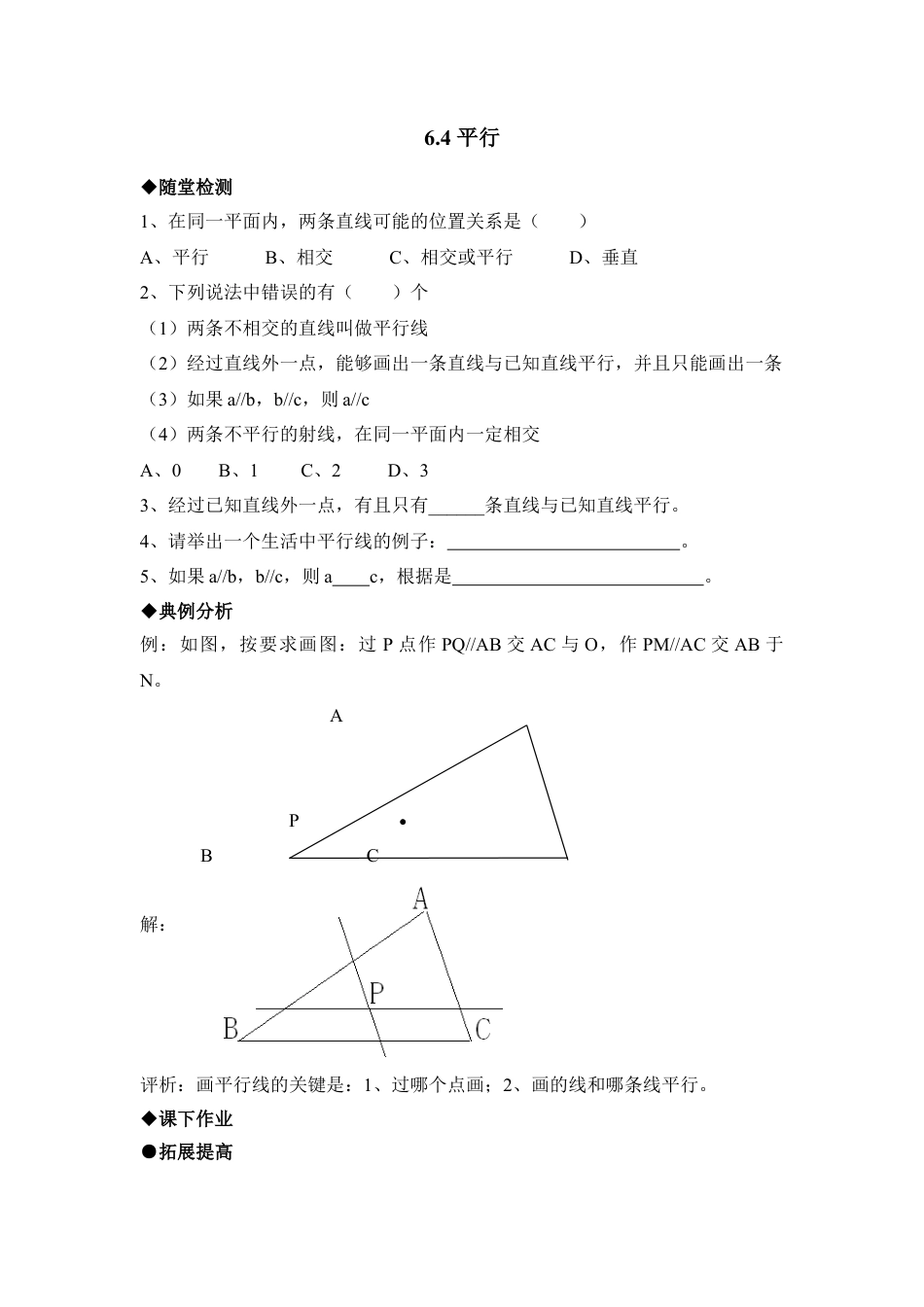《平行》同步练习3(1)-苏科版数学七年级上.doc_第1页