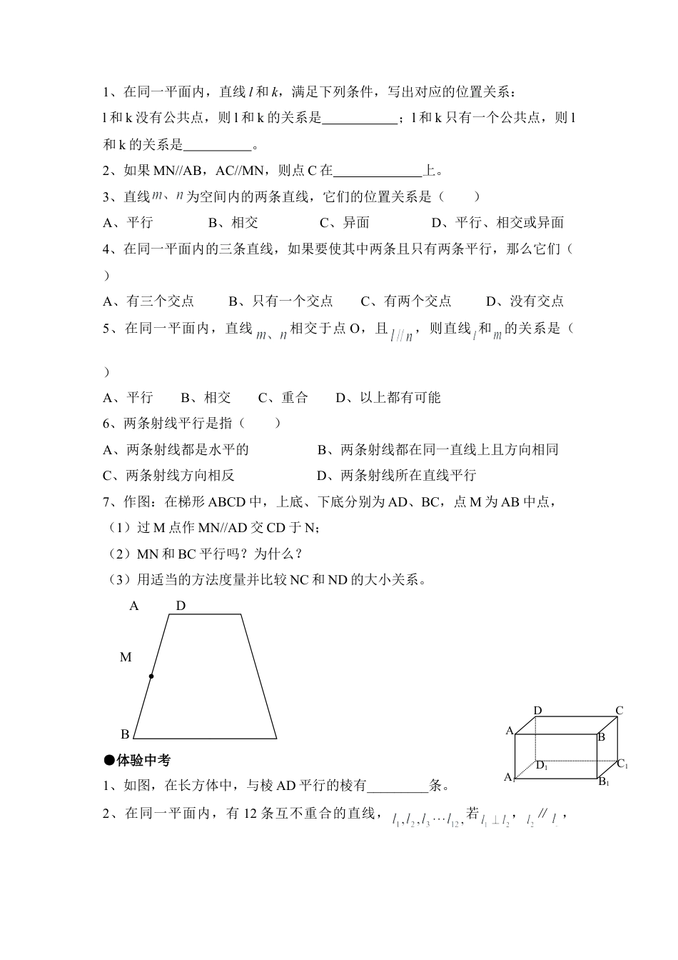 《平行》同步练习3(1)-苏科版数学七年级上.doc_第2页