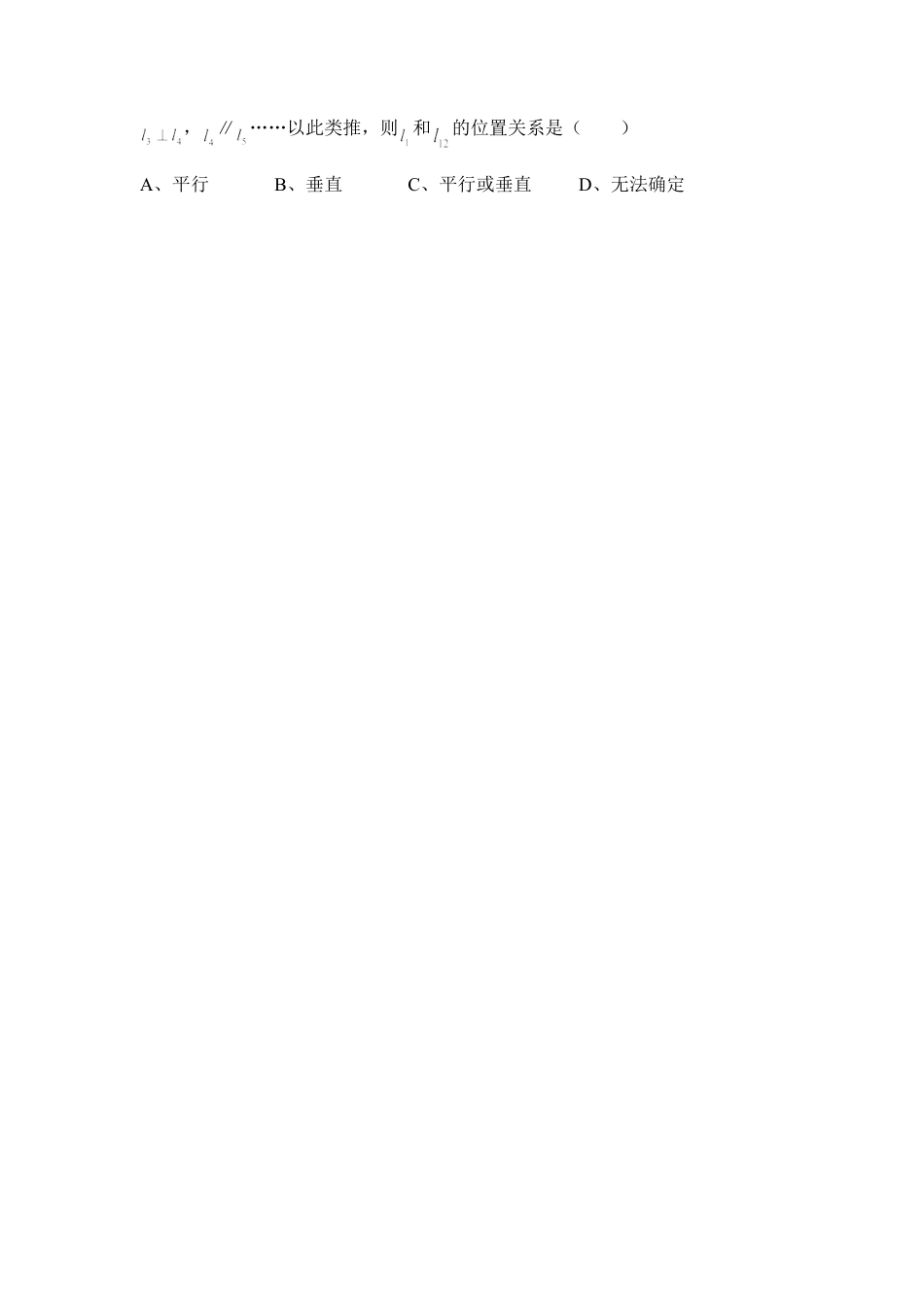 《平行》同步练习3(1)-苏科版数学七年级上.doc_第3页