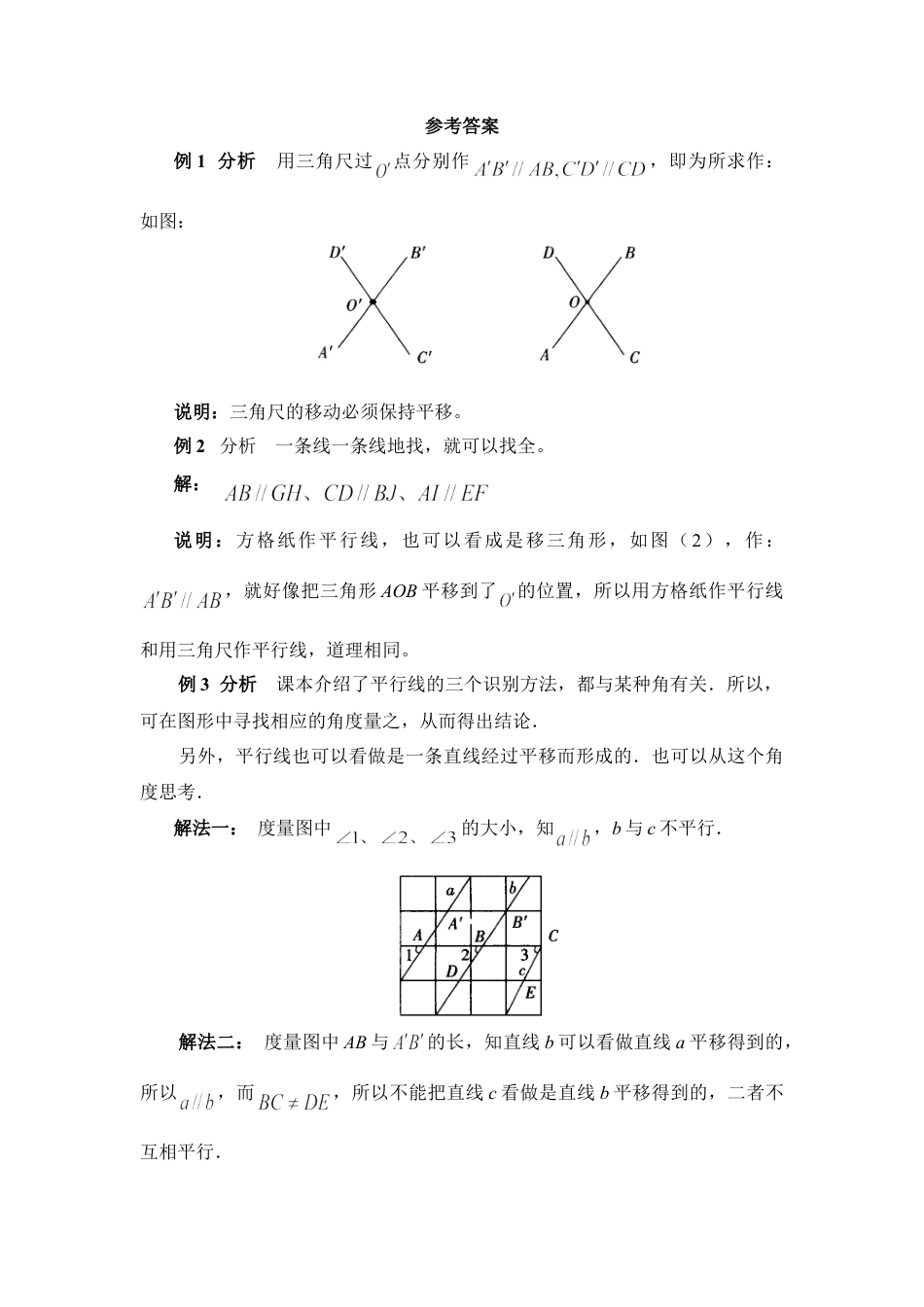 《平行线》典型例题(1)-苏科版数学七年级上.doc_第2页