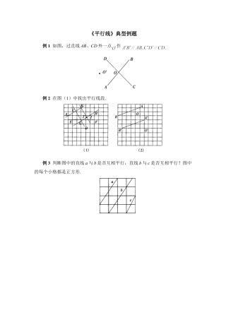 《平行线》典型例题(1)-苏科版数学七年级上.doc