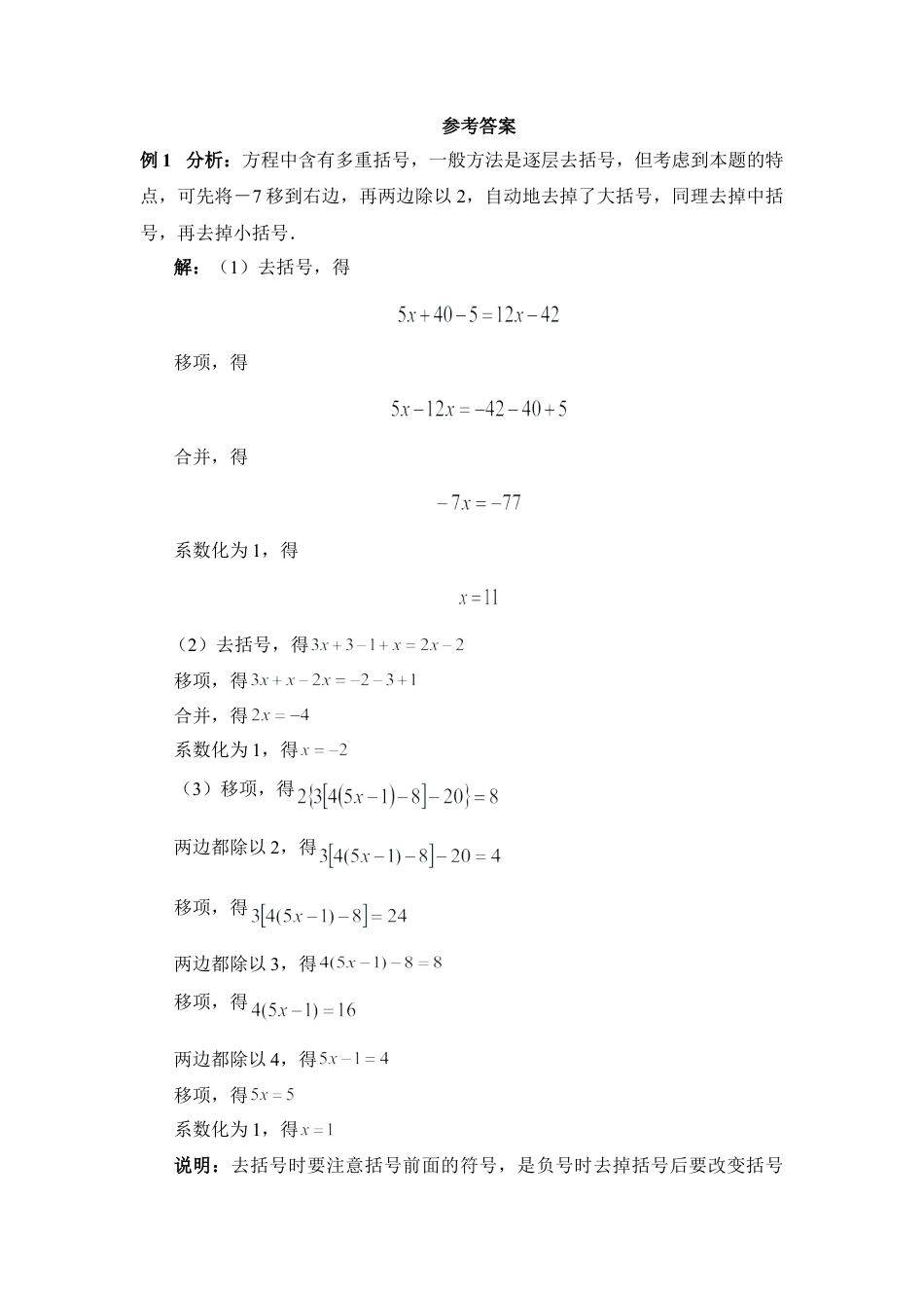 《去括号》典型例题(1)-苏科版数学七年级上.doc_第2页